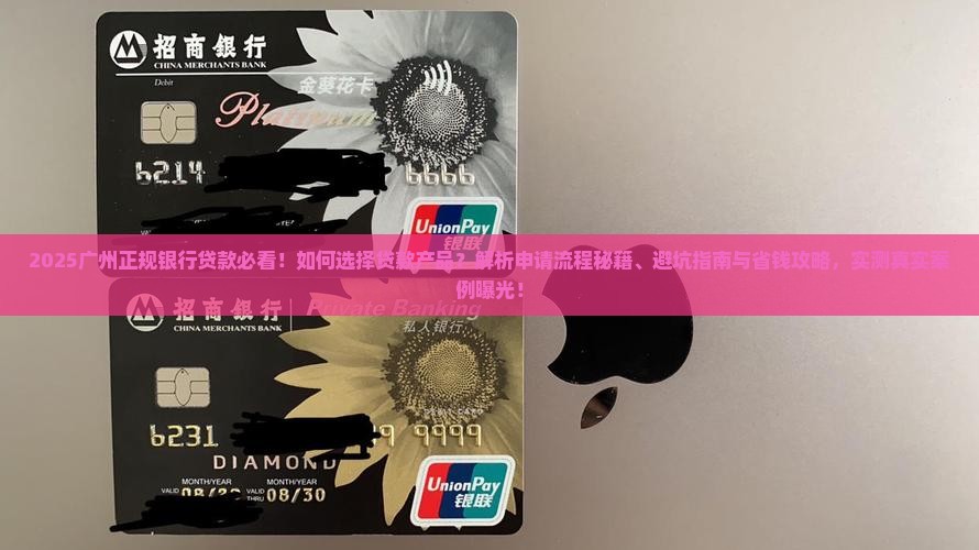 广州正规银行贷款