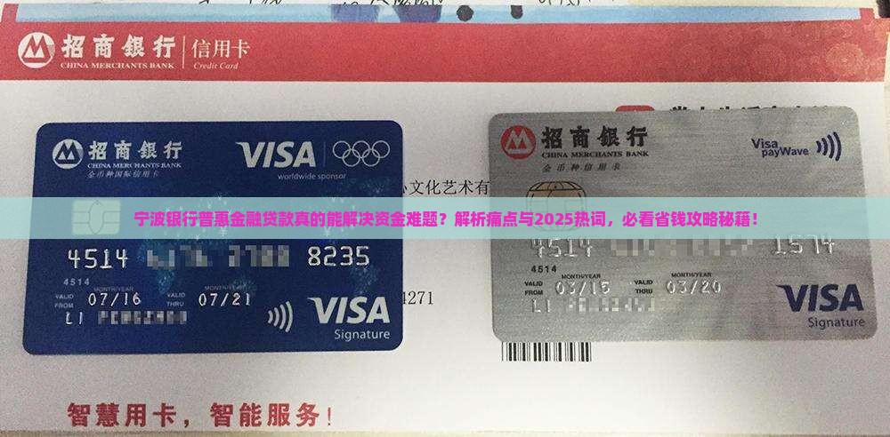 宁波银行普惠金融贷款
