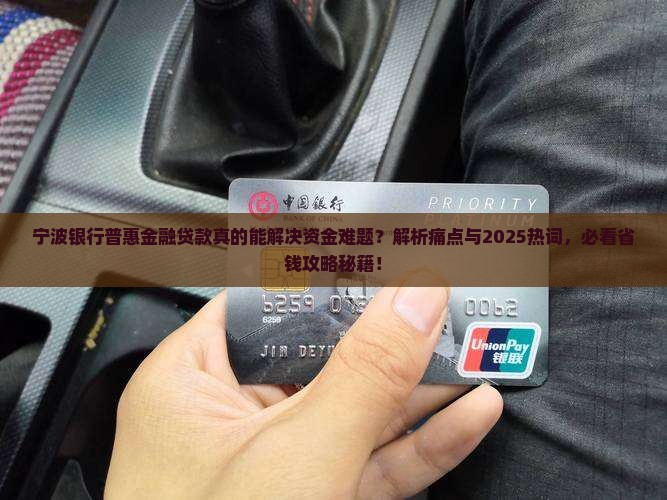 宁波银行普惠金融贷款