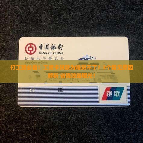工资卡贷款怎么贷不了