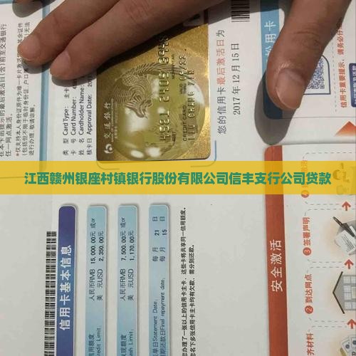 信丰银座银行贷款