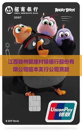 信丰银座银行贷款