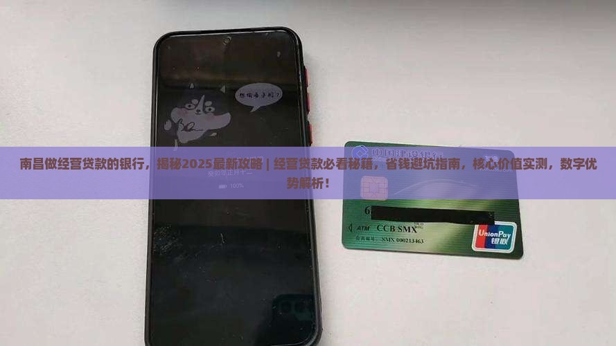 南昌做经营贷款的银行