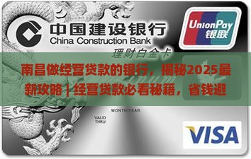 南昌做经营贷款的银行