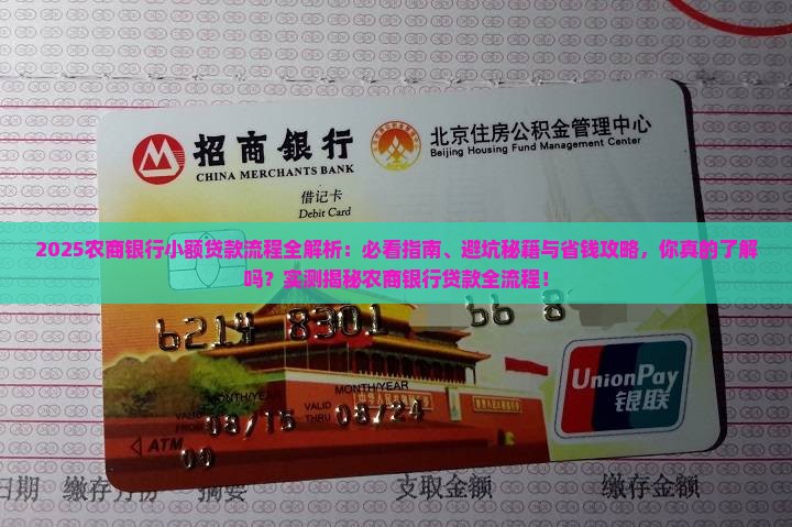 农商银行小额贷款流程