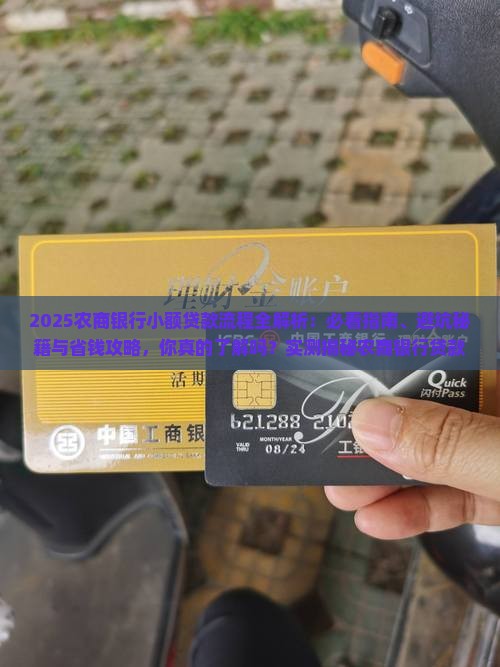 农商银行小额贷款流程