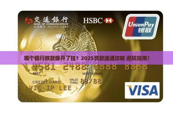 哪个银行放贷款快