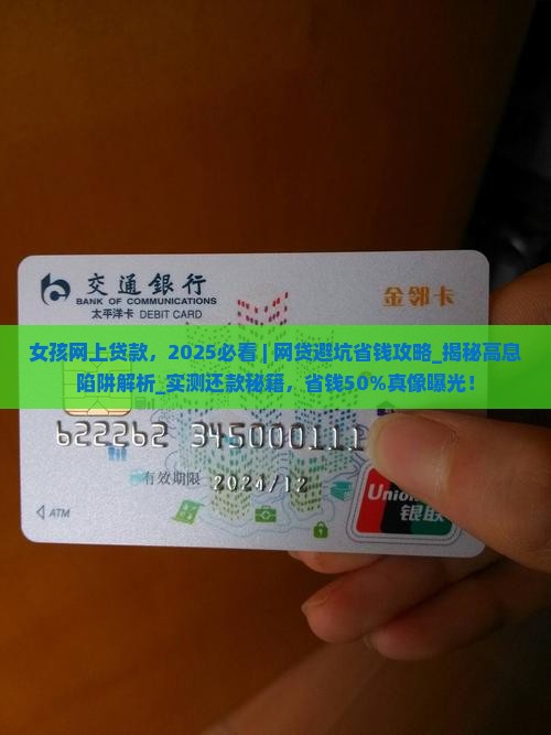 女孩网上贷款
