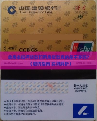 拿房本抵押贷款和购房贷款一样吗