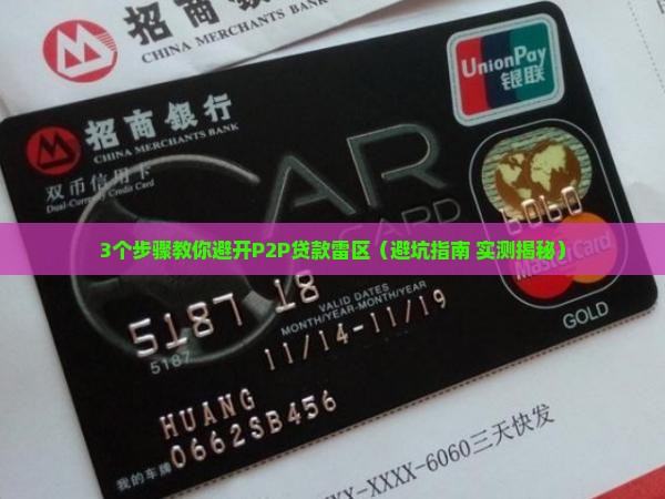 p2p贷款踩雷怎么办