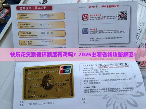 快乐花贷款有循环额度吗