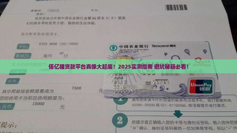 佰亿猫贷款平台怎么样啊