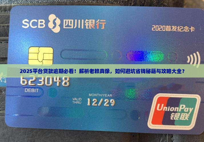 平台贷款逾期是老赖吗
