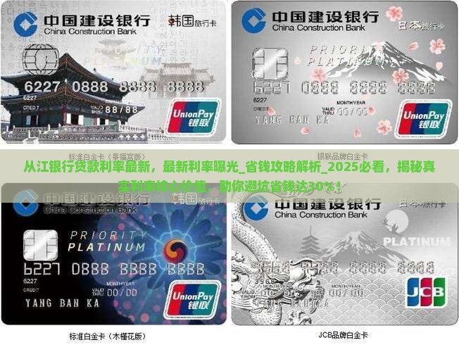 从江银行贷款利率最新