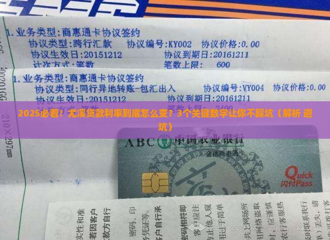 尤溪最新银行贷款利率