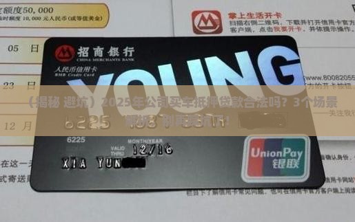 公司买车抵押贷款合法吗