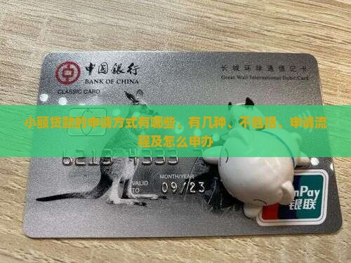 小额贷款的申请方式