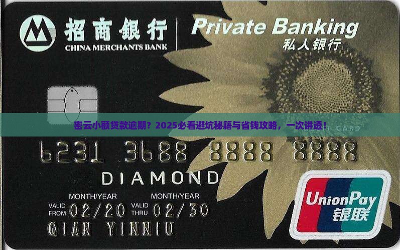 密云小额贷款逾期