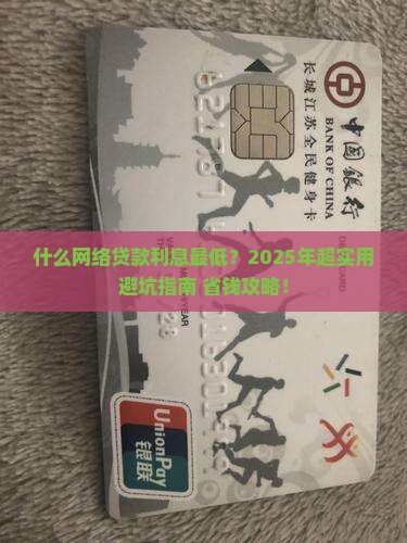 什么网络贷款利息比较低