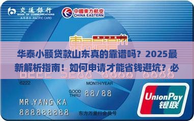 华泰小额贷款山东