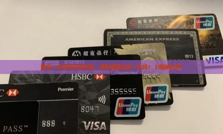 婚后一方信用贷款利息