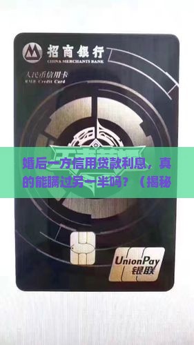 婚后一方信用贷款利息