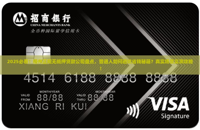 梧州正规无抵押贷款公司