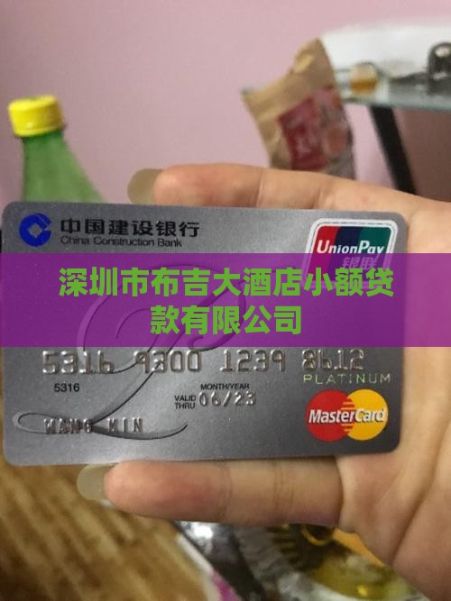 布吉大酒店小额贷款