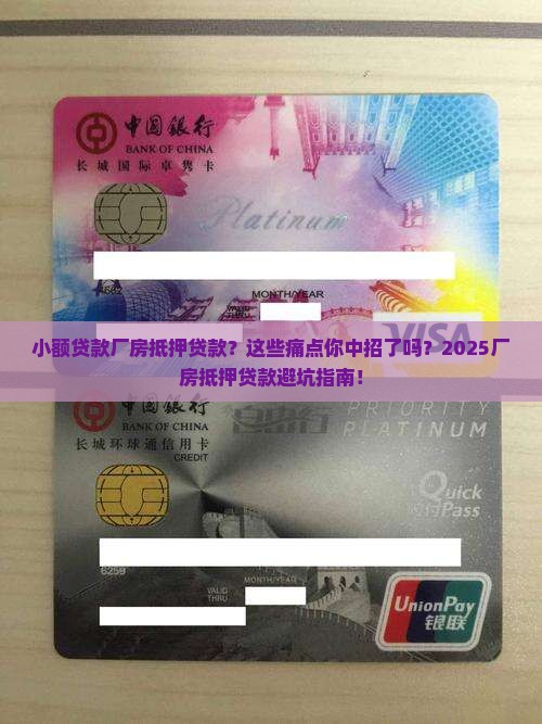 小额贷款厂房抵押贷款