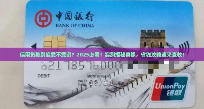 信用贷款正规不