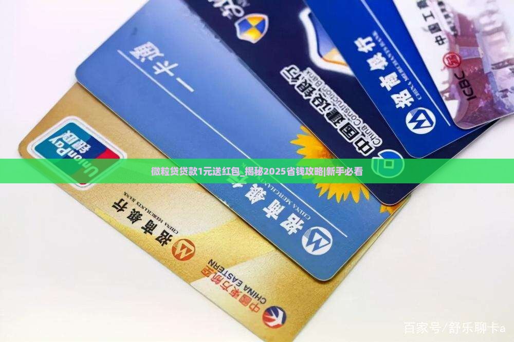微粒贷贷款1元送红包