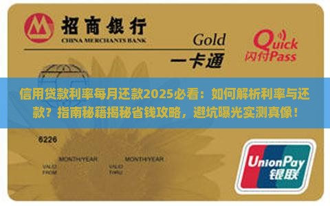 信用贷款利率每月还款