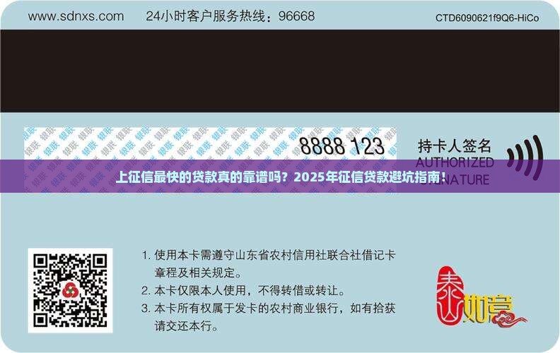 上征信最快的贷款