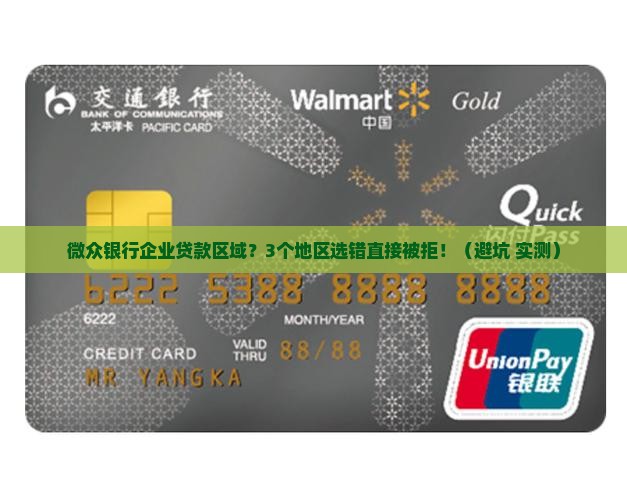 微众银行企业贷款区域