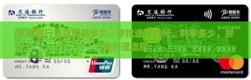 大新银行贷款周期
