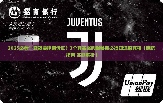公司贷款要押身份证吗