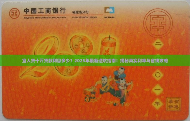 宜人贷十万贷款利息多少