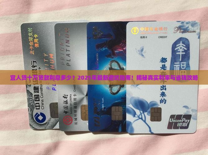 宜人贷十万贷款利息多少