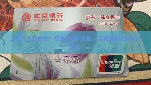 专业做各种贷款