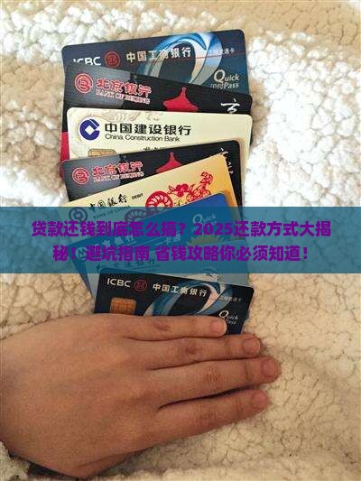 到银行贷款还款方式