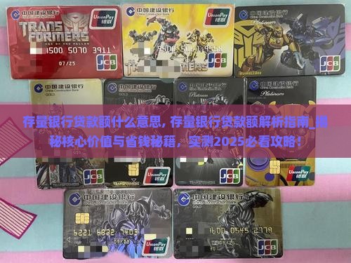 存量银行贷款额什么意思