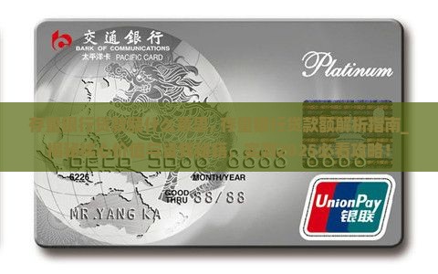 存量银行贷款额什么意思