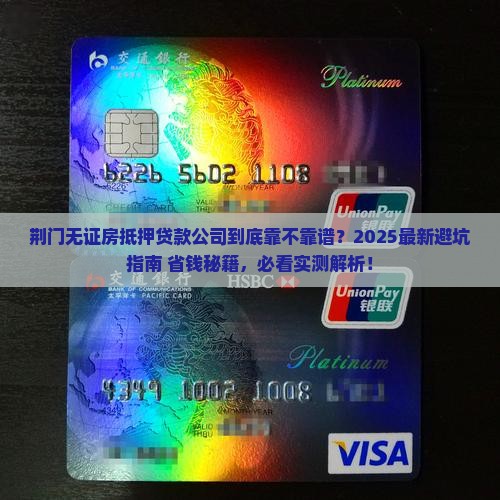 荆门无证房抵押贷款公司
