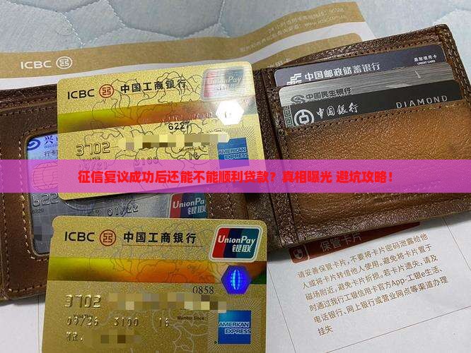 征信复议成功后会影响贷款吗