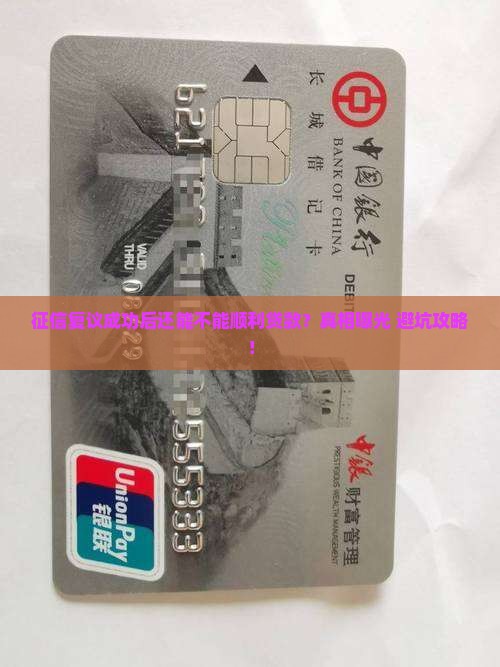 征信复议成功后会影响贷款吗