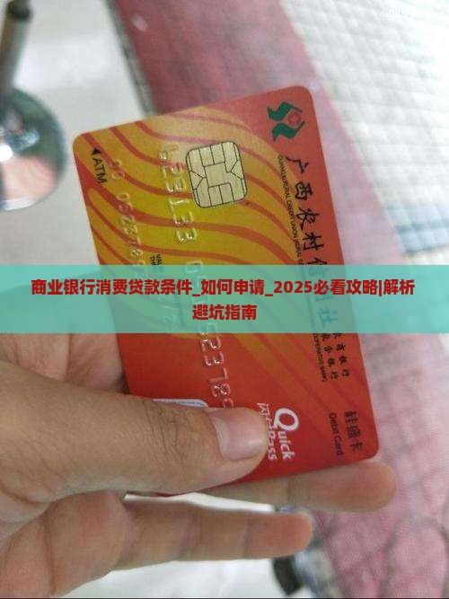 商业银行消费贷款条件