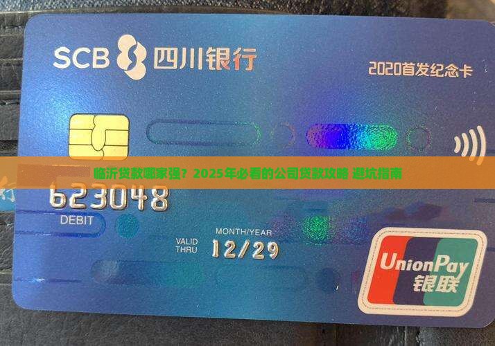 临沂有哪些公司贷款