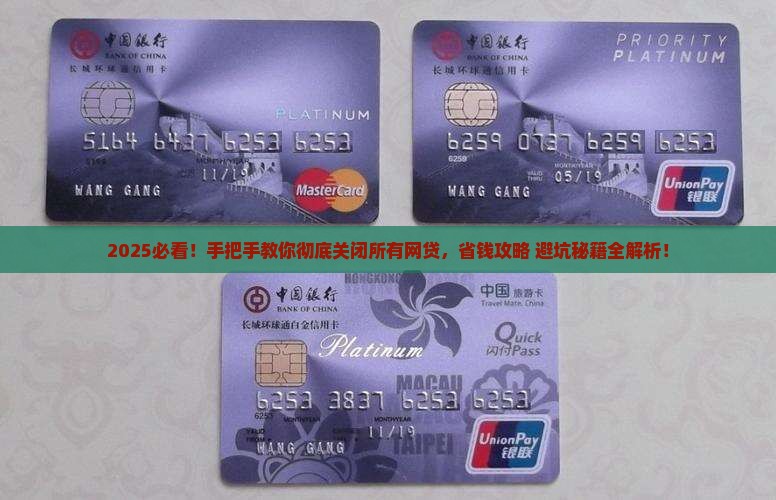怎么关闭所有网络贷款