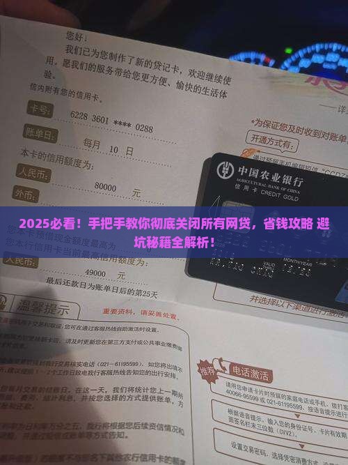 怎么关闭所有网络贷款