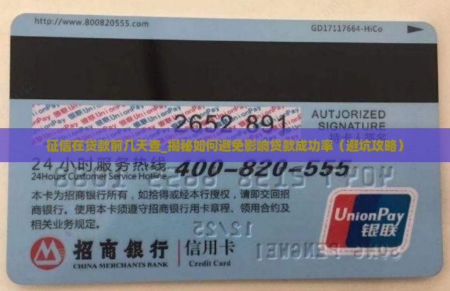 征信在贷款前几天查
